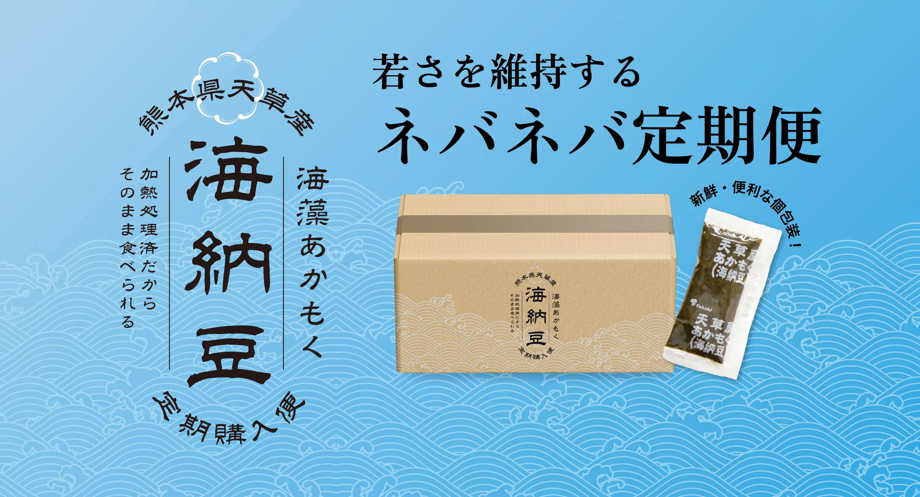 あかもく海納豆の定期購入